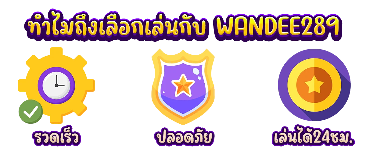 ฝากถอนออโต้